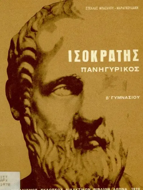 Η Δημοκρατία καταστρέφεται (Ισοκράτης)